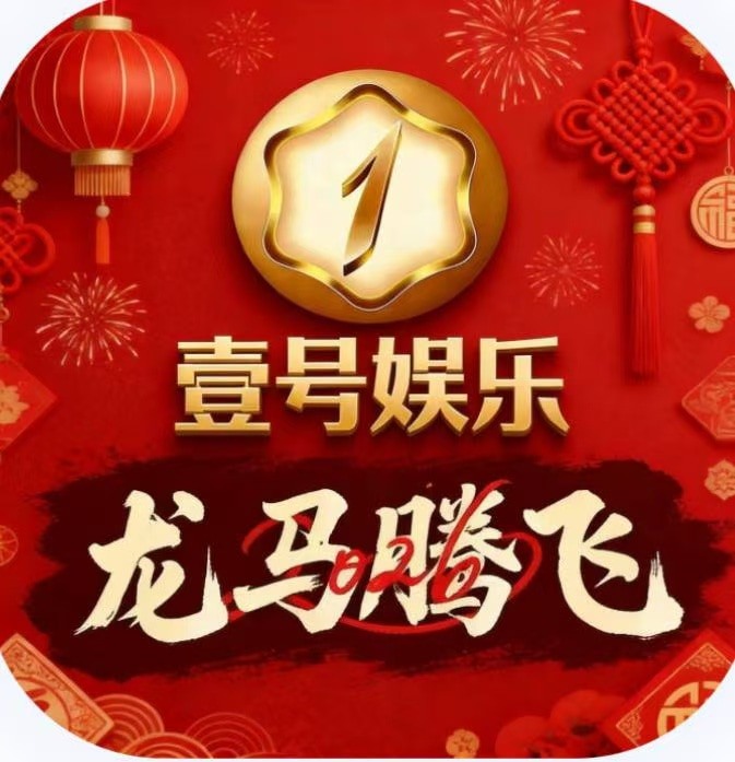 壹号娱乐